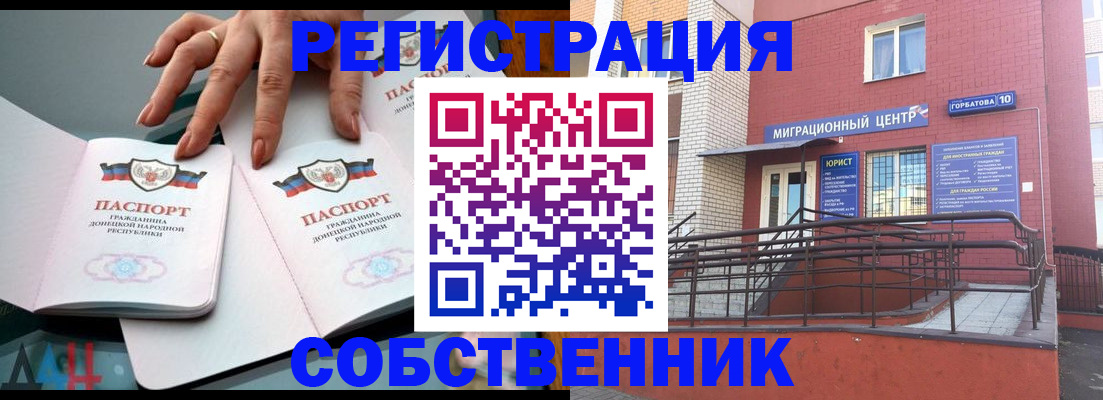 временная прописка в Еманжелинске